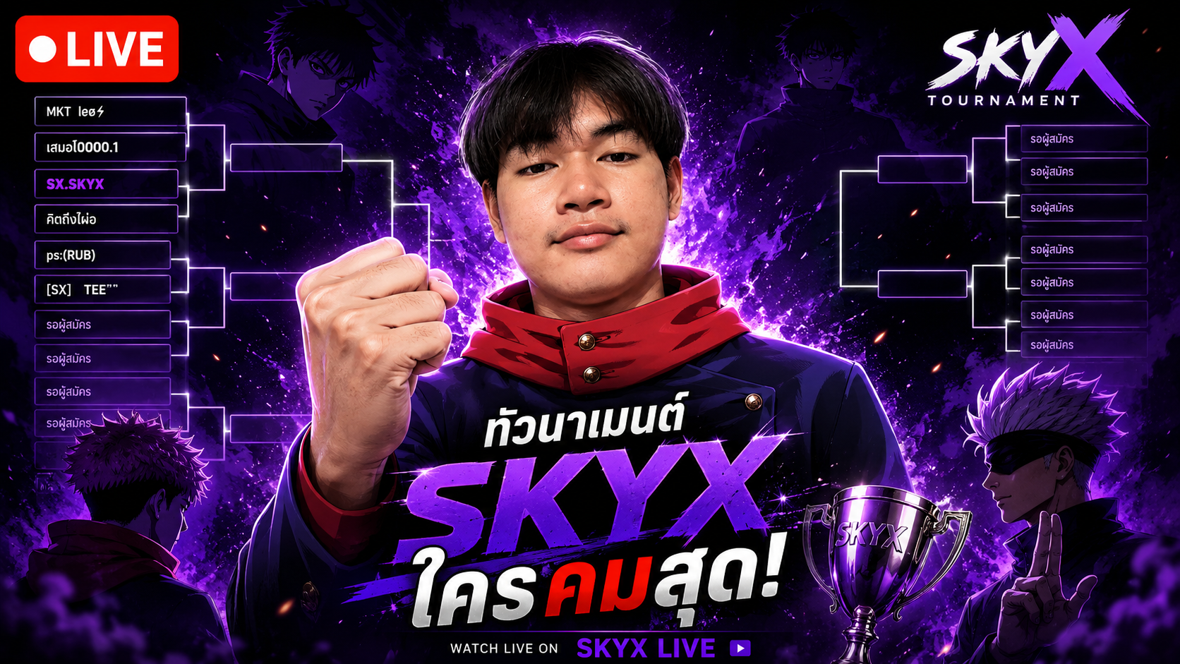 รูปปกไลฟ์ SKYX 1