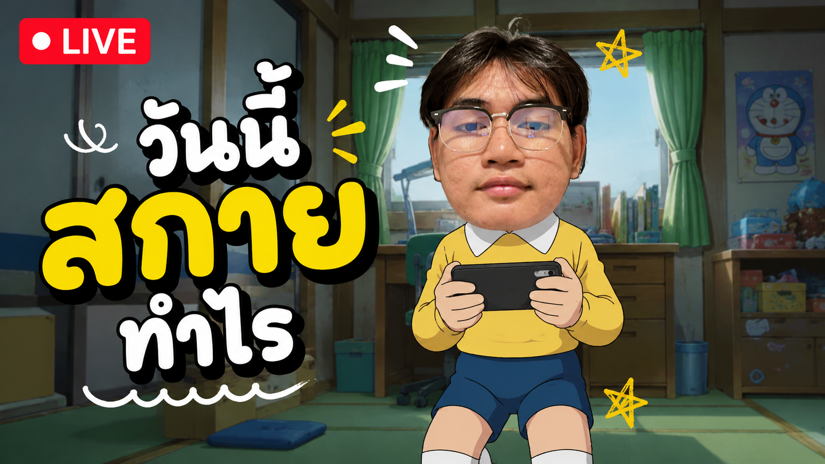รูปปกไลฟ์ SKYX 3